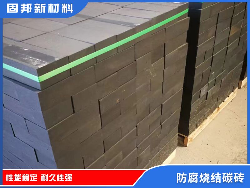防腐燒結碳磚（SJ-1型）